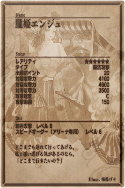 File:Enju back jp.jpg