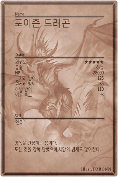 File:Poison Dragon m back kr.jpg