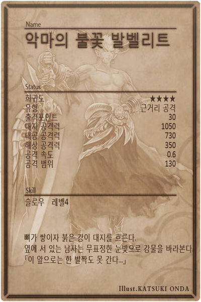 File:Balberith back kr.jpg