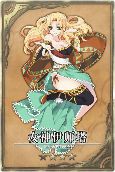 File:Ishtar 4 cn.jpg