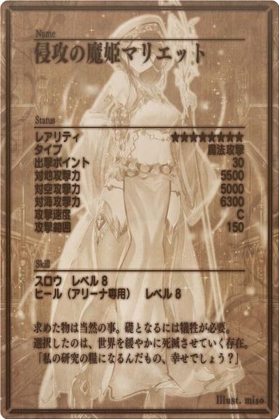 File:Mariette back jp.jpg