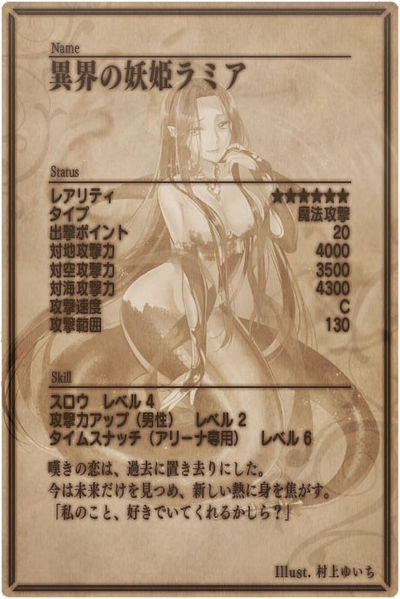 File:Lamia 6 back jp.jpg
