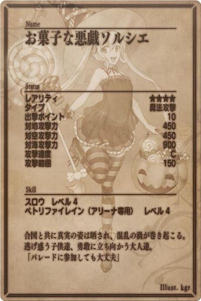 File:Sorcie back jp.jpg