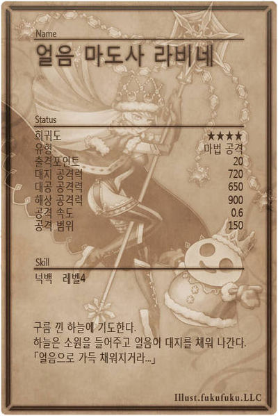 File:Lawine back kr.jpg