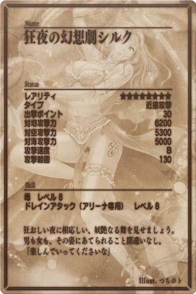 File:Silk back jp.jpg