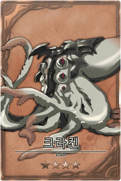 Kraken kr.jpg