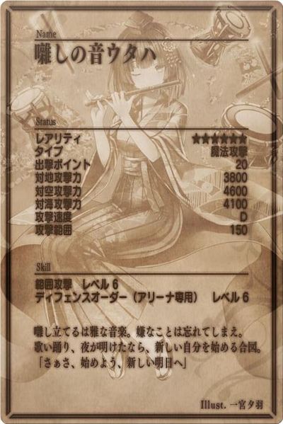 File:Utaha back jp.jpg