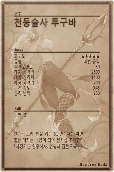 File:Tugba back kr.jpg