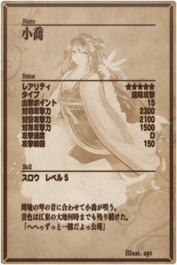 Xiao Qiao back jp.jpg