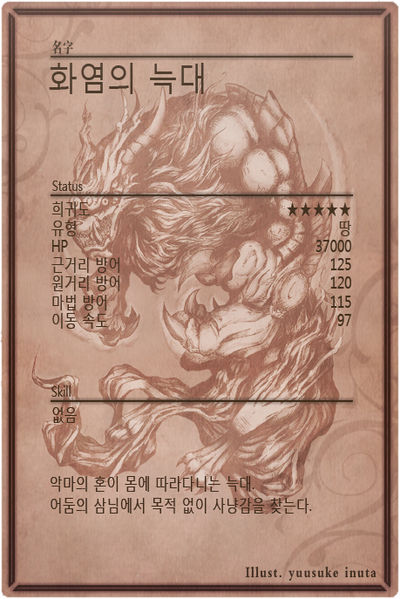 File:Fire Wolf back kr.jpg