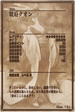 Kuon back jp.jpg