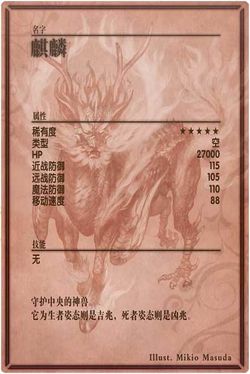 Qilin m back cn.jpg