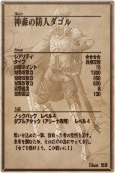 File:Dagor back jp.jpg
