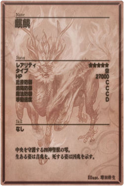 Qilin m back jp.jpg