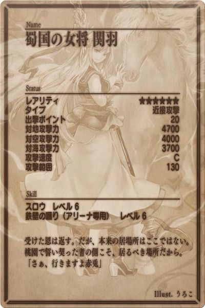 File:Guan Yu back jp.jpg