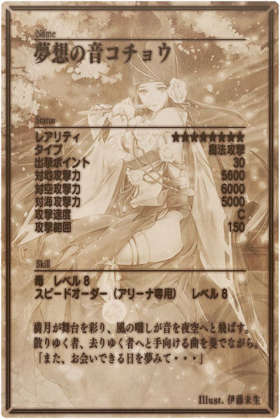 File:Kochou back jp.jpg