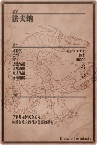 File:Fafnir back cn.jpg