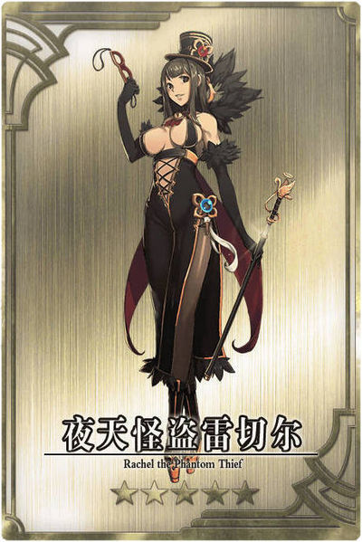 File:Rachel (Thief) cn.jpg
