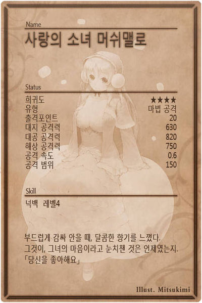 File:Marshmallow back kr.jpg