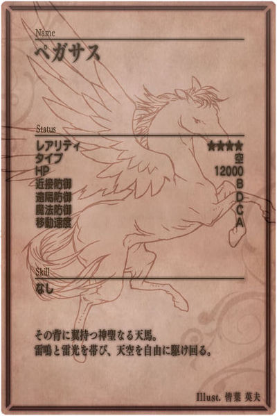 File:Pegasus back jp.jpg