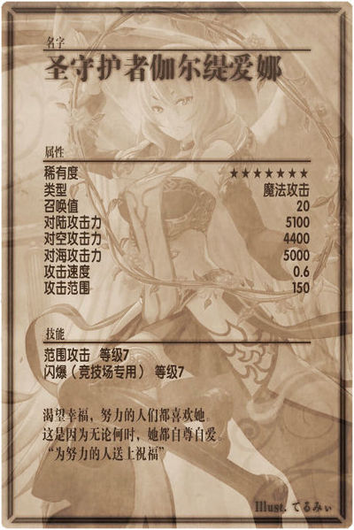 File:Sandalphon back cn.jpg