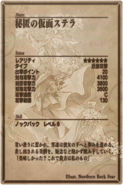 File:Stella back jp.jpg