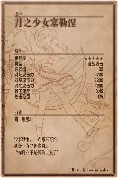 File:Selene back cn.jpg