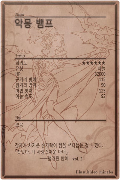 File:Vampiress m back kr.jpg