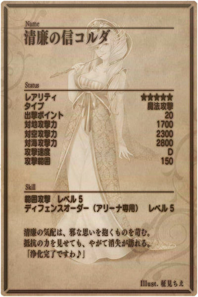 File:Corda back jp.jpg