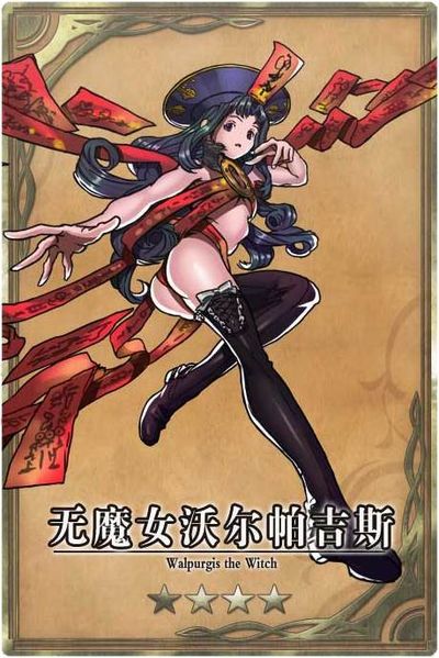 File:Walpurgis cn.jpg