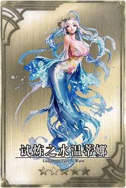 Undine cn.jpg