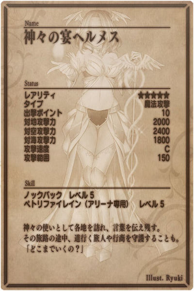 File:Hermes back jp.jpg
