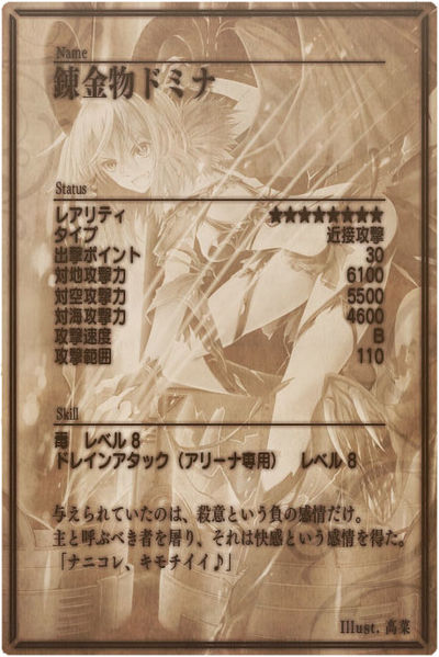 File:Dominia back jp.jpg