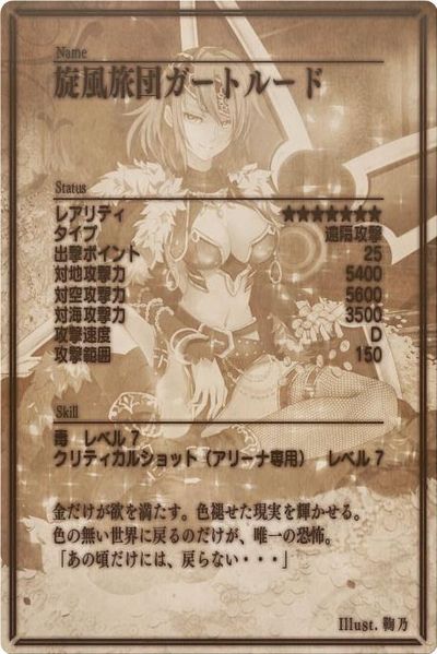 File:Gertrude back jp.jpg