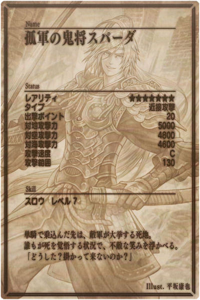 File:Sparda back jp.jpg