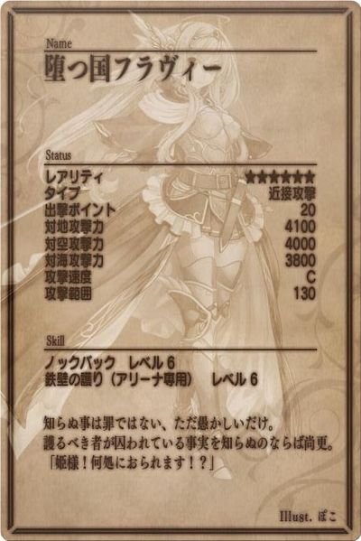 File:Flavie back jp.jpg