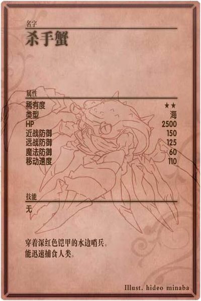 File:Crimson Crab back cn.jpg