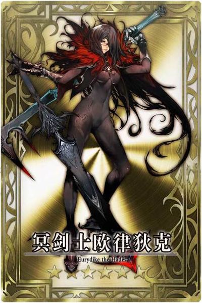 File:Eurydike cn.jpg
