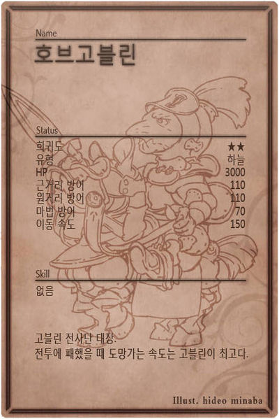 File:Hobgoblin back kr.jpg