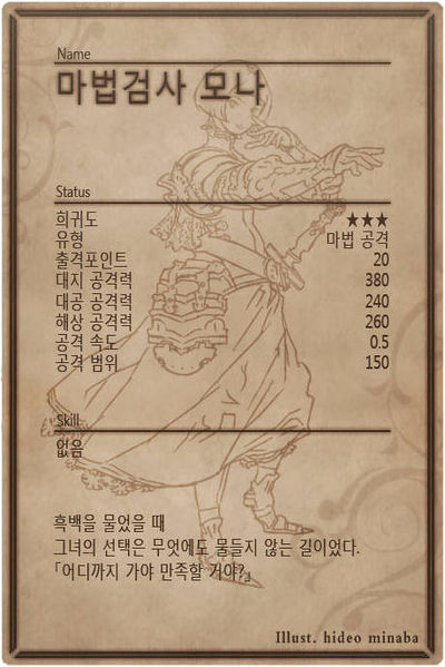 File:Mona back kr.jpg