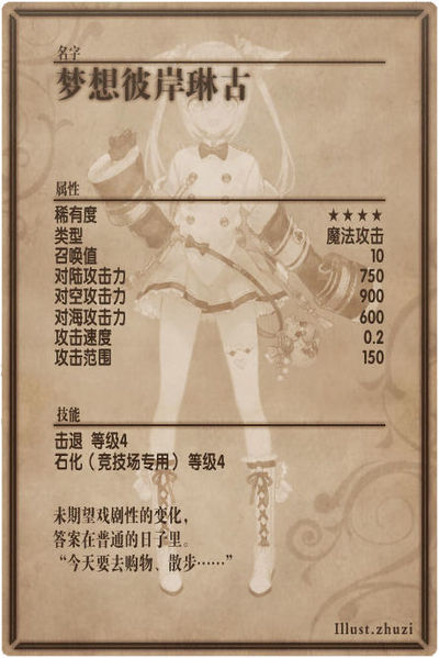 File:Rinka back cn.jpg