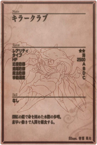 File:Crimson Crab back jp.jpg