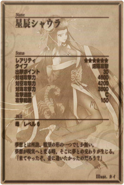 File:Shaula back jp.jpg