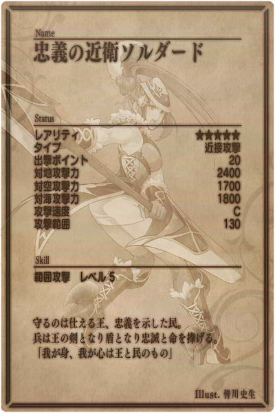File:Soldado back jp.jpg
