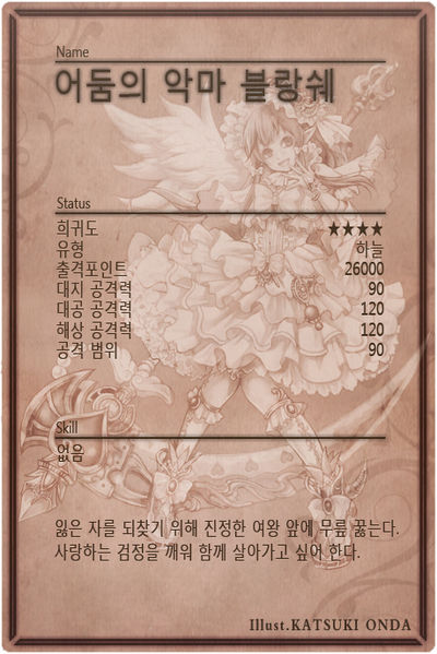 File:Blanche m back kr.jpg