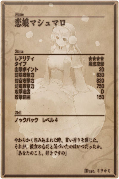 File:Marshmallow back jp.jpg