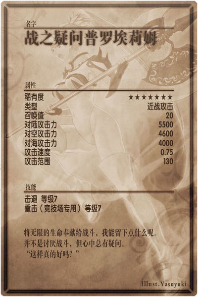 File:Proelium back cn.jpg