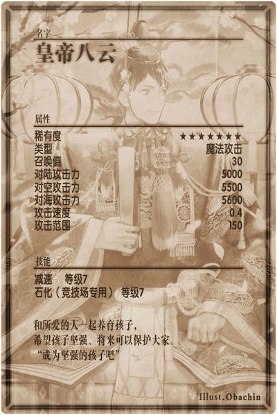 File:Yakumo back cn.jpg