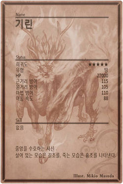 Qilin m back kr.jpg