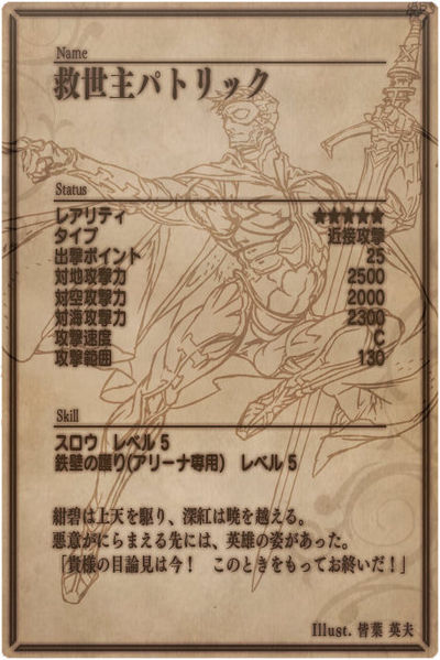 File:Patrick back jp.jpg